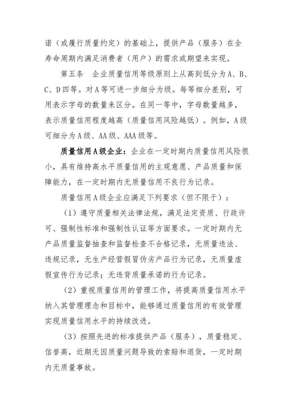 江苏省镇江市工业企业质量信用评价办法docdoc-江苏省_第2页