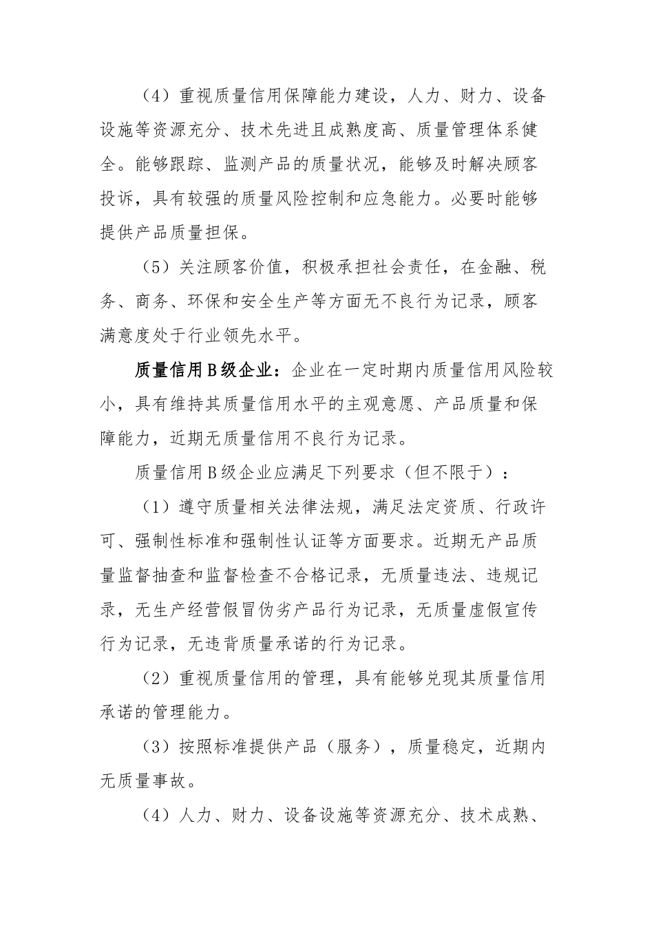 江苏省镇江市工业企业质量信用评价办法docdoc-江苏省_第3页
