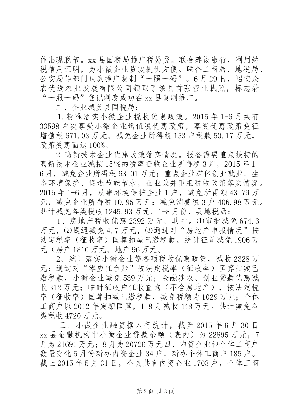 帮扶企业发展情况汇报_第2页