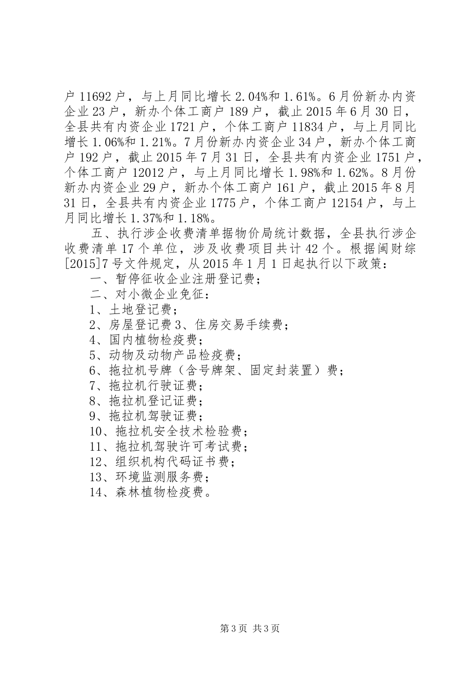 帮扶企业发展情况汇报_第3页