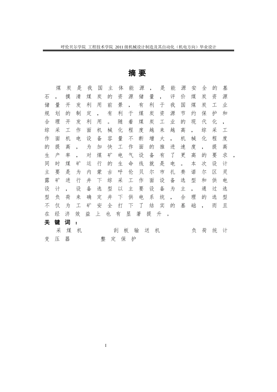 矿井设备选型及供电系统设计_第1页