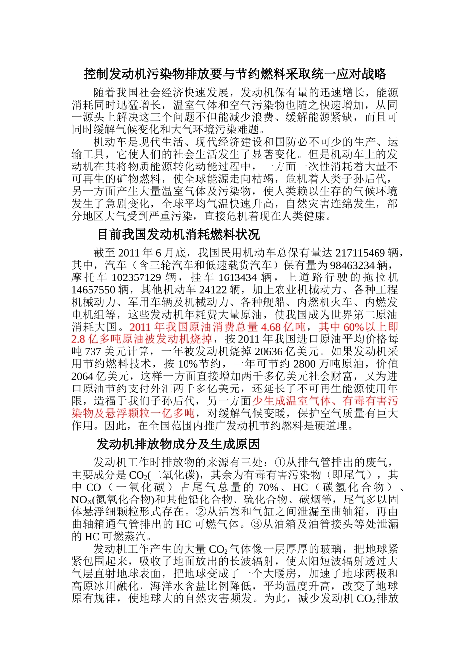 控制机动车污染物排放要与其节约燃料采取统一应对战略_第2页