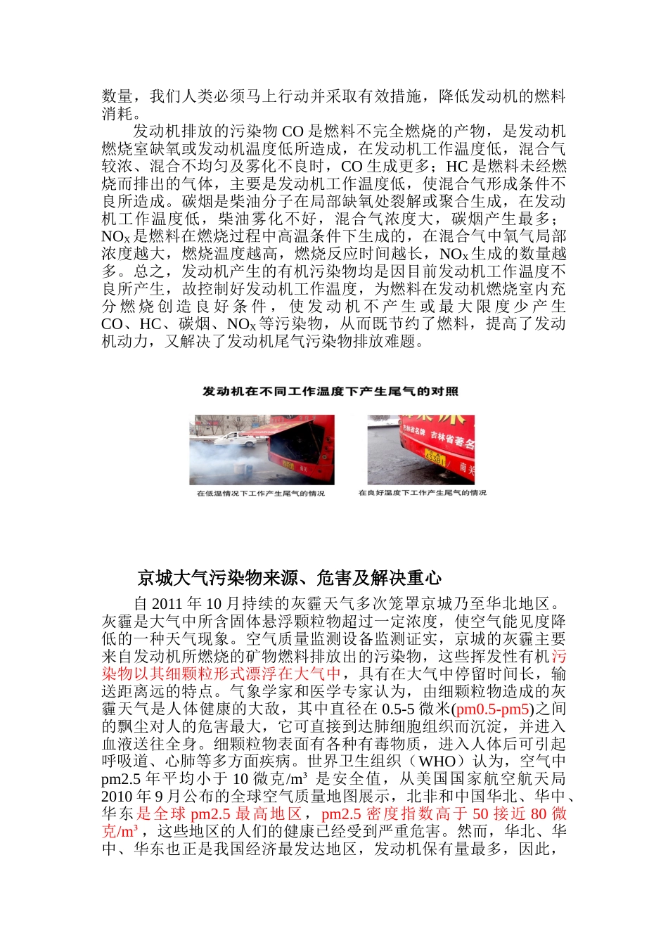控制机动车污染物排放要与其节约燃料采取统一应对战略_第3页