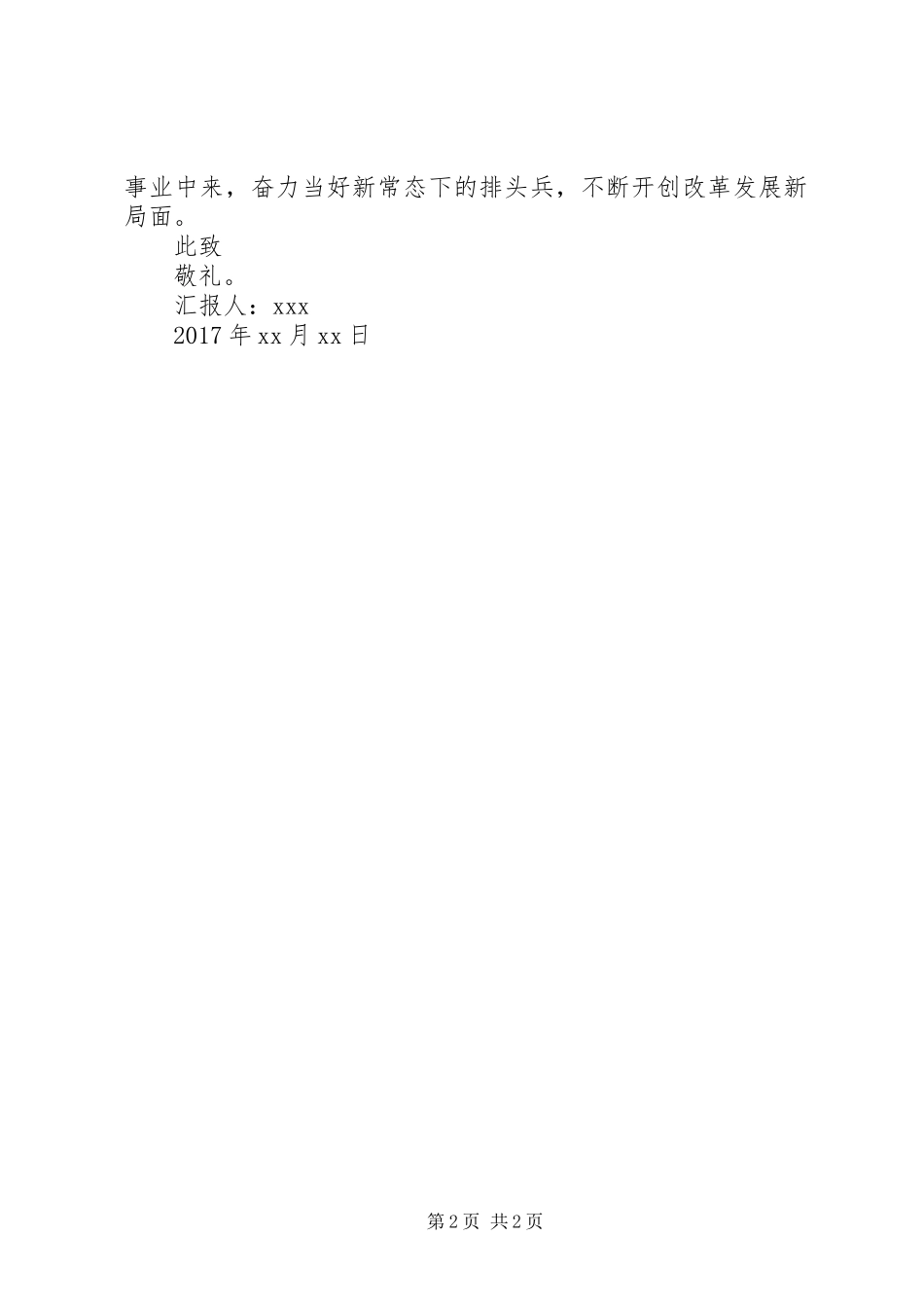 XX年乡镇领导两学一做思想汇报范文_第2页