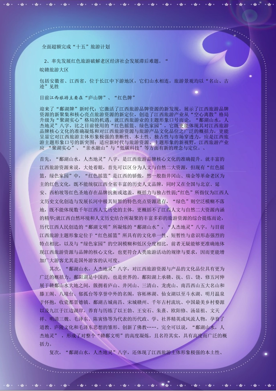 皖赣旅游大区_第1页