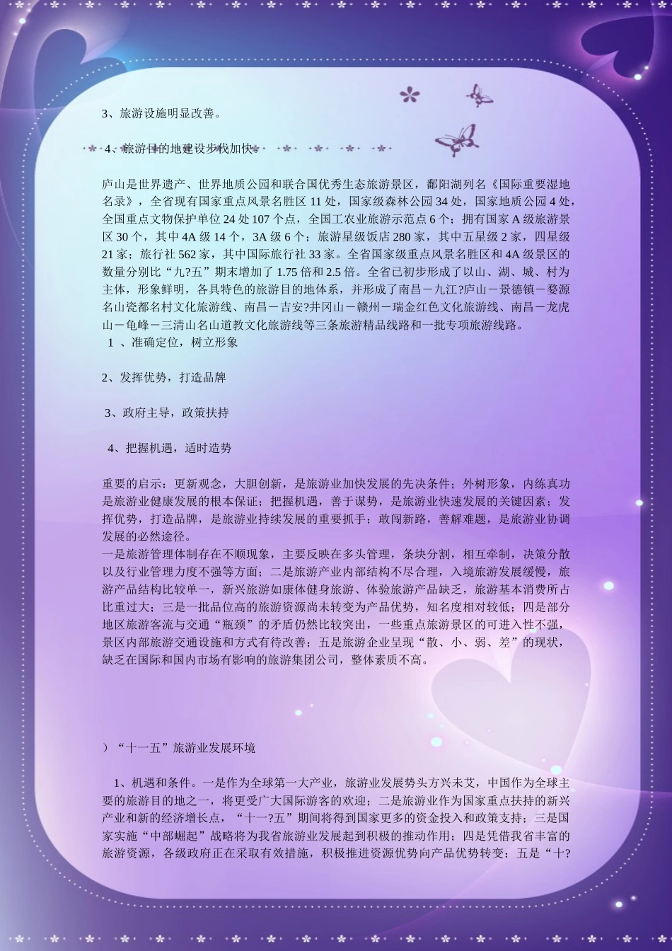 皖赣旅游大区_第2页