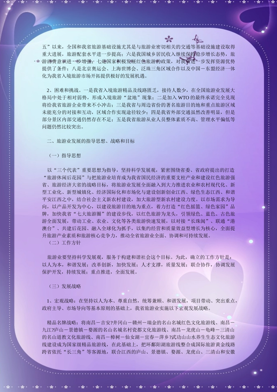 皖赣旅游大区_第3页