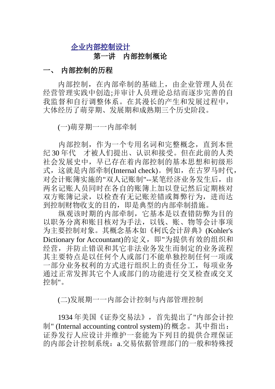 企业内部控制设计( 59页)_第1页