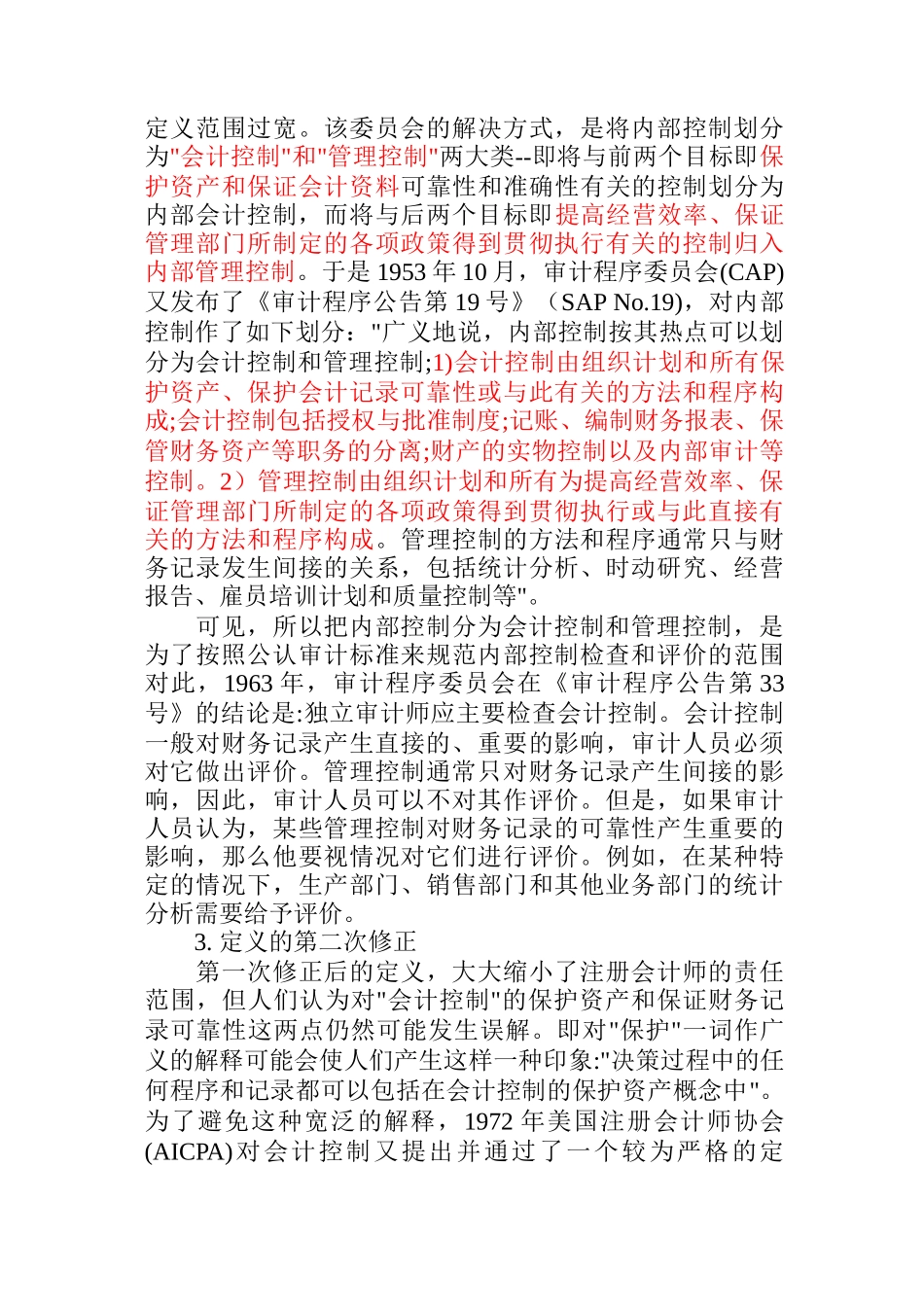 企业内部控制设计( 59页)_第3页