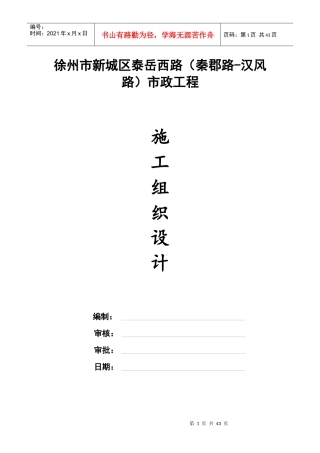 道路工程施工组织设计概述(doc 52页)