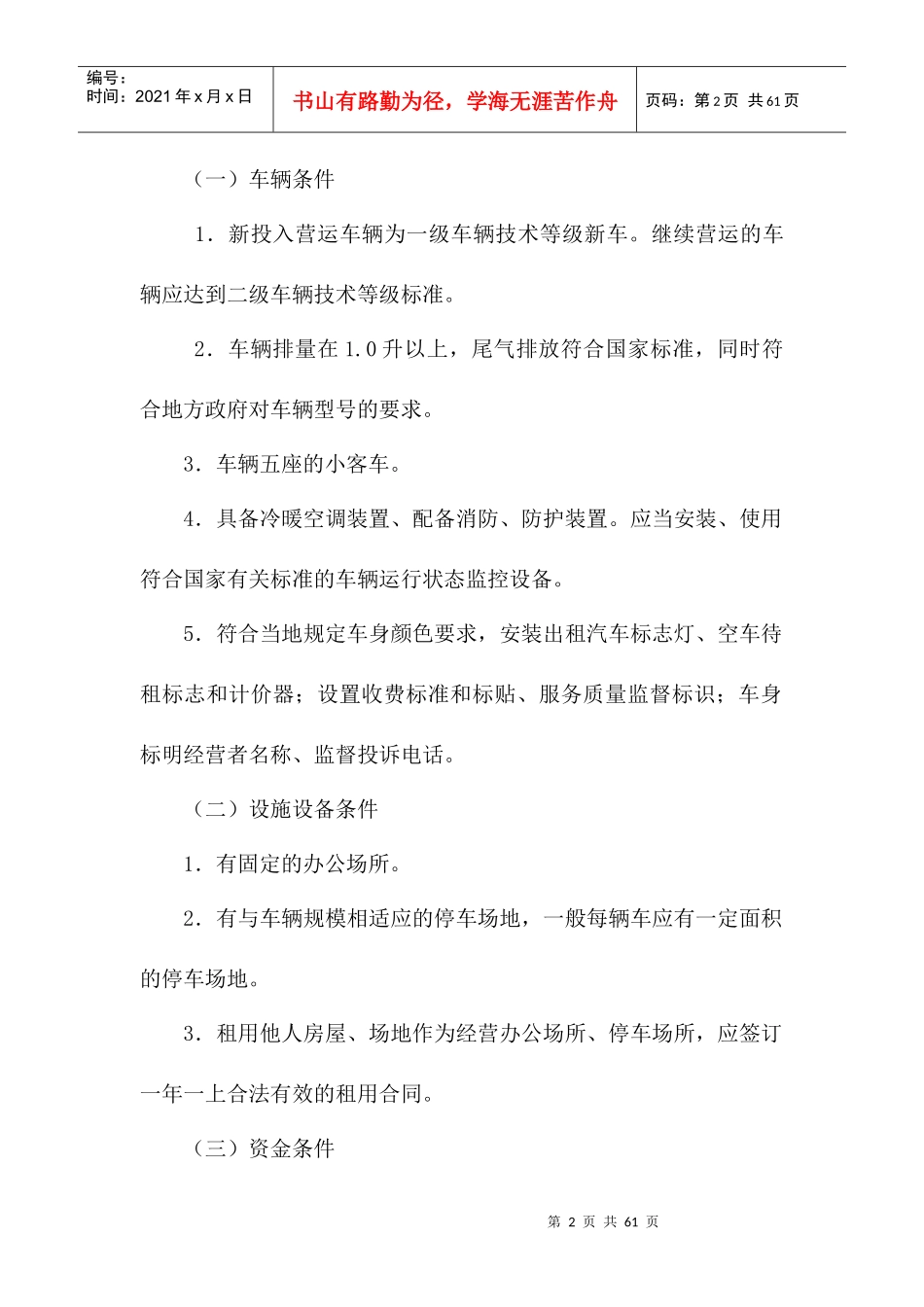 道路运输管理规范-出租汽车管理部分_第3页