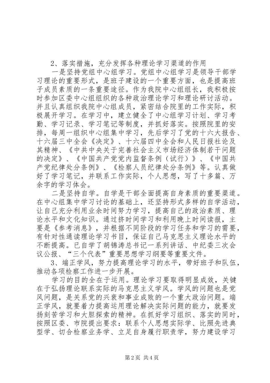 [推荐]检察长述学报告_第2页