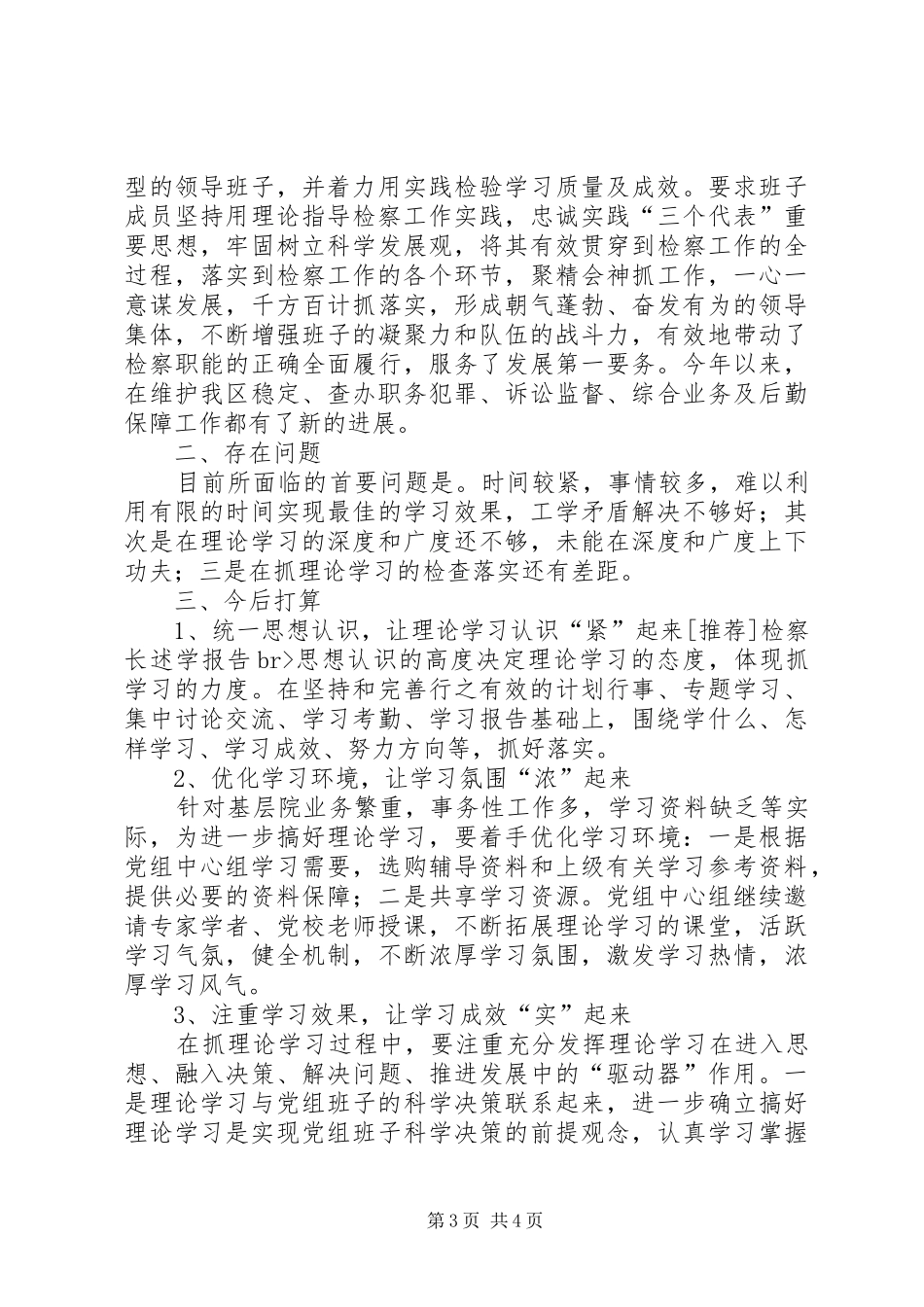 [推荐]检察长述学报告_第3页