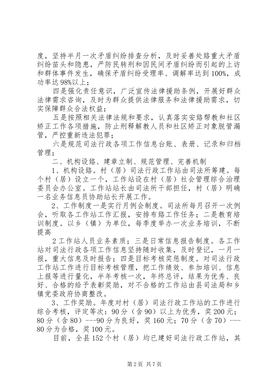 XX县区村(居)司法行政工作站建设汇报1_第2页