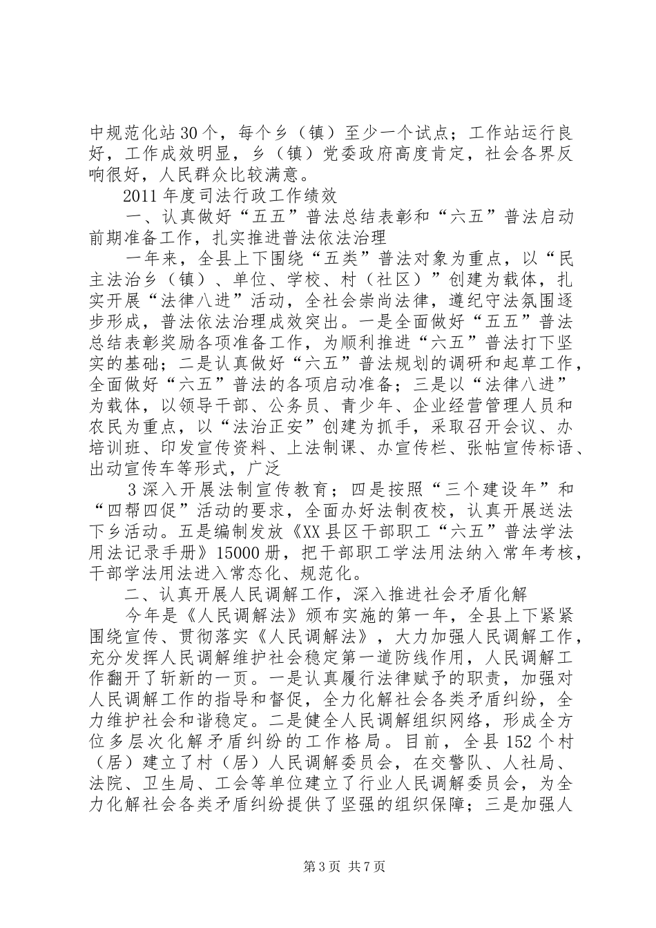 XX县区村(居)司法行政工作站建设汇报1_第3页