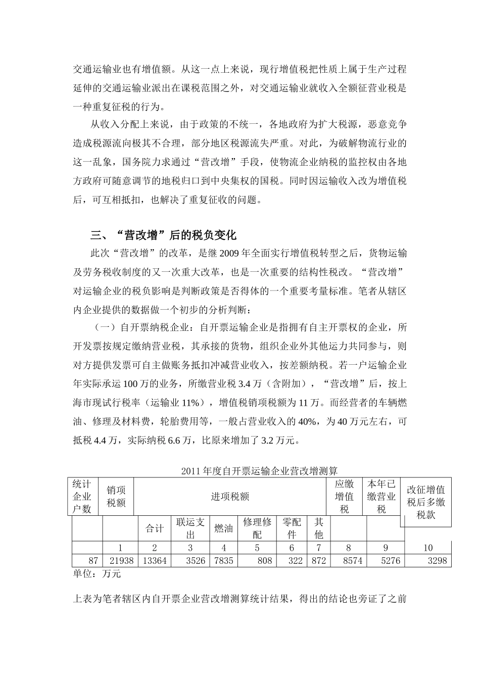 论“营改增”税制改革对运输企业的影响(陈立元)_第2页