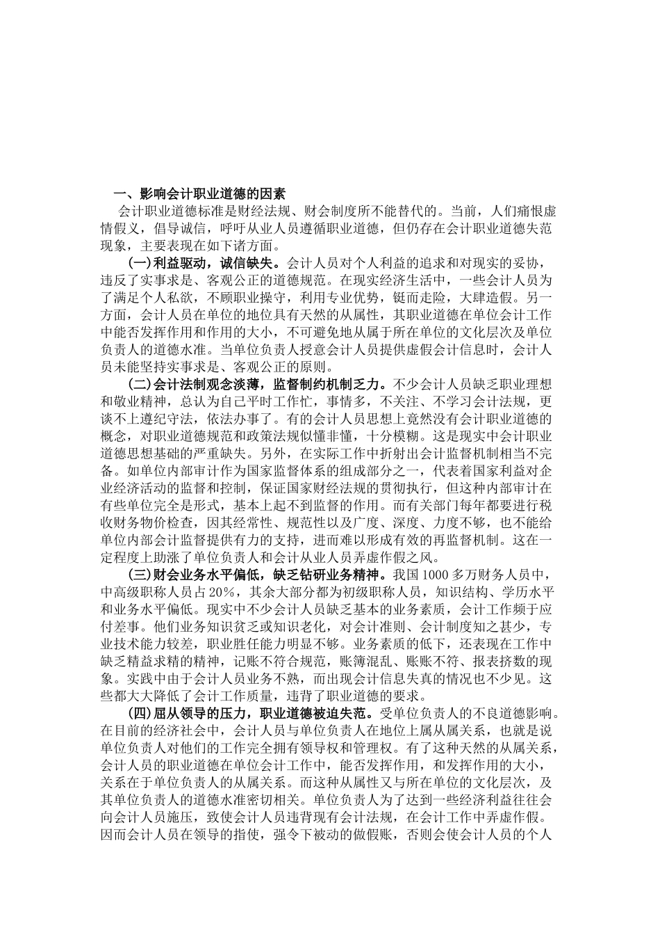会计职业道德问题研究1[1]_第3页