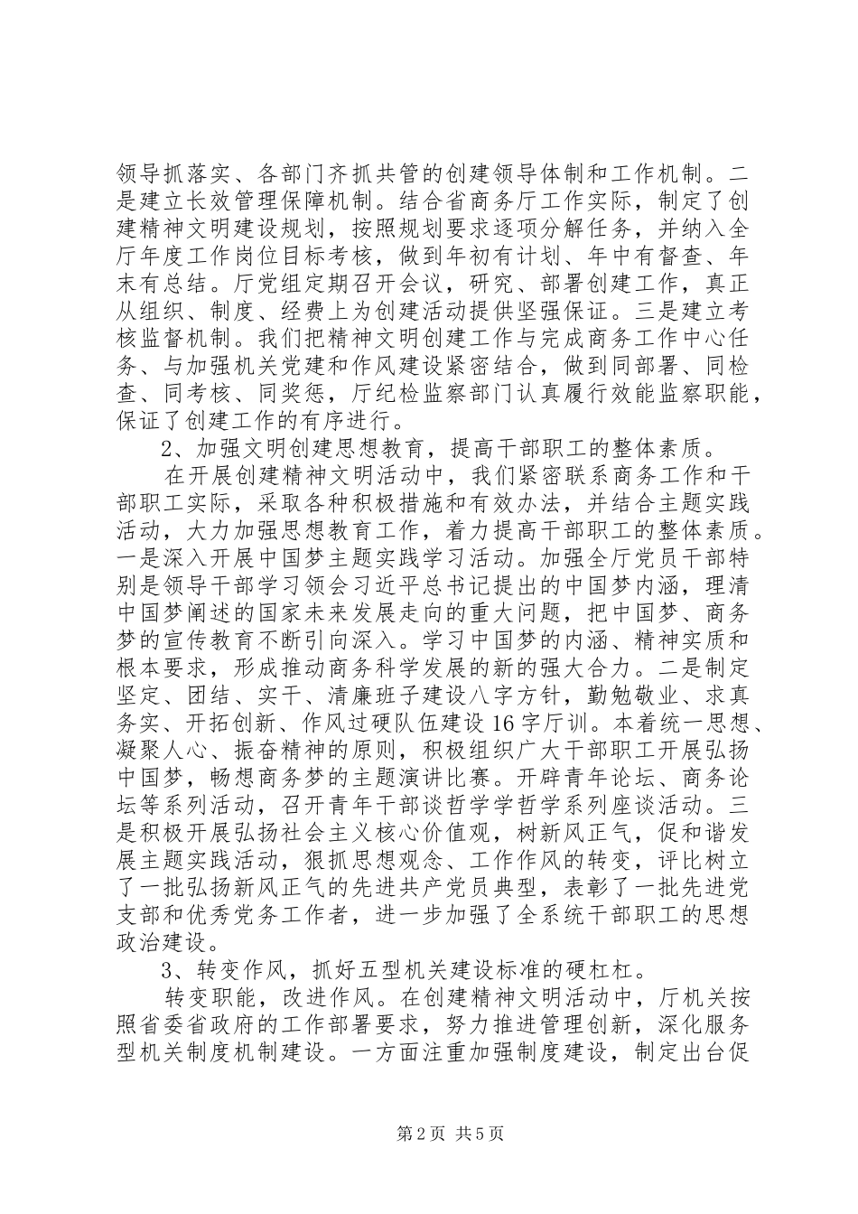 创建精神文明工作汇报_第2页