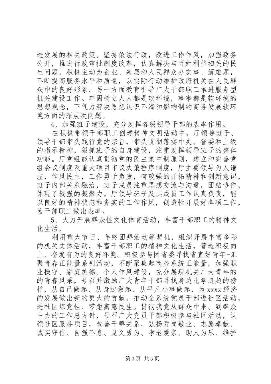 创建精神文明工作汇报_第3页