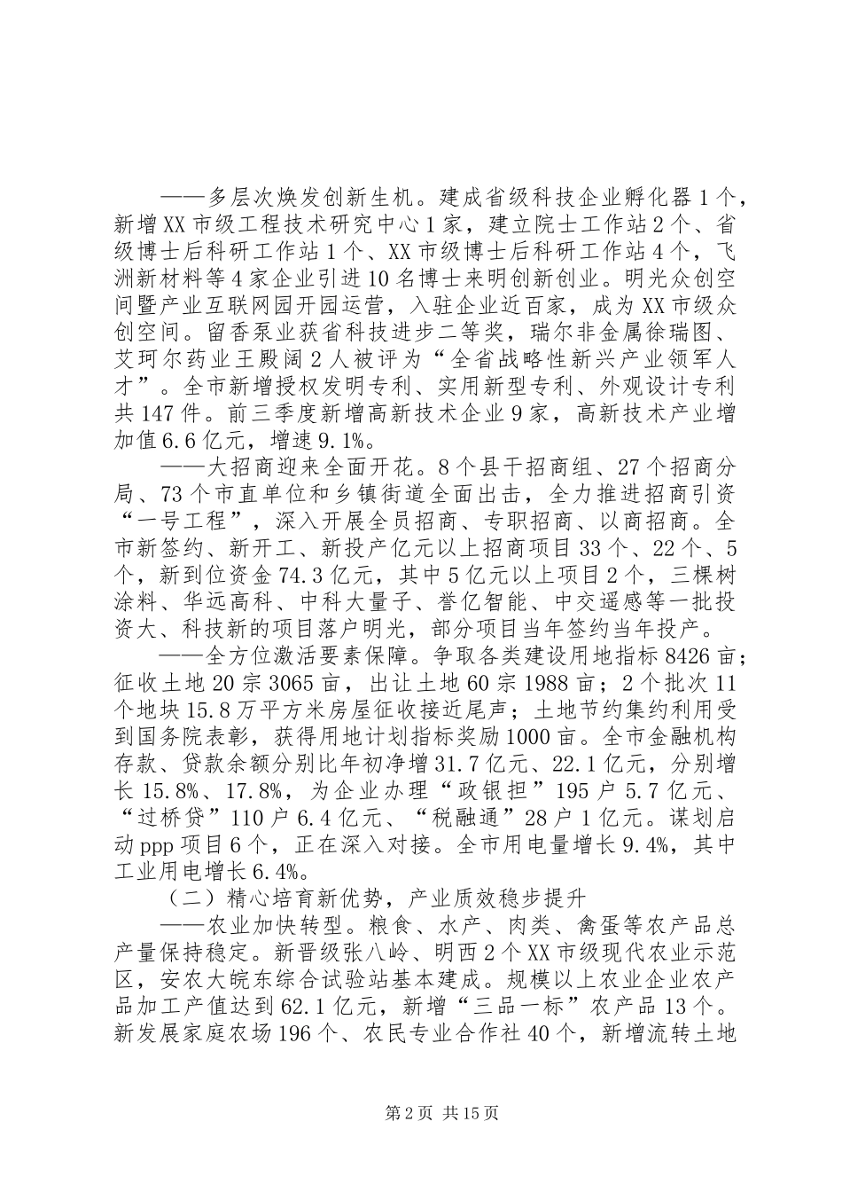 XX年XX县区政府工作报告_3 (13)_第2页