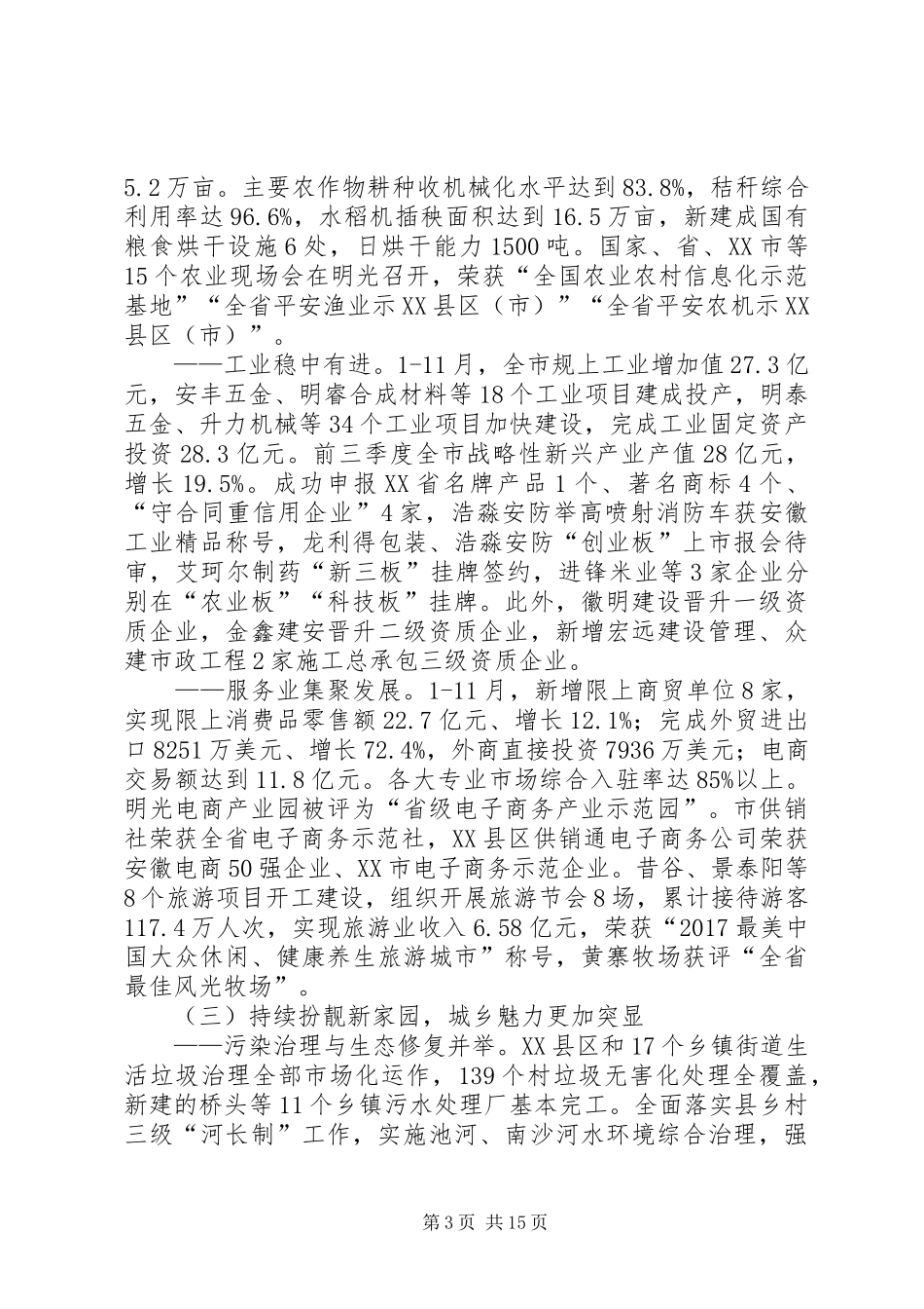XX年XX县区政府工作报告_3 (13)_第3页