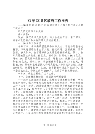 XX年XX县区政府工作报告_3 (13)