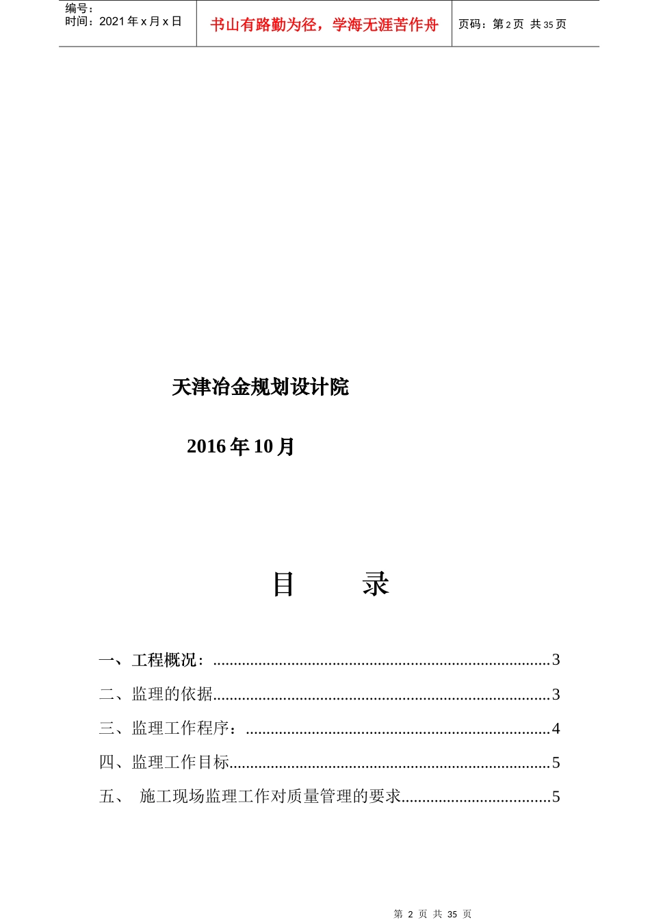 给排水暖通工程监理细则（DOC31页）_第2页