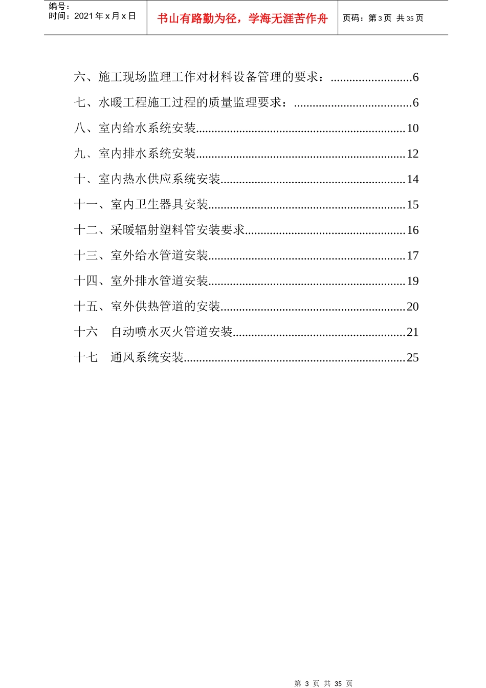 给排水暖通工程监理细则（DOC31页）_第3页