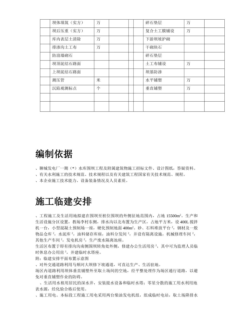 某城发电厂水库第三标段施工组织设计方案及质量、安全控制措施(DOC32页)_第3页