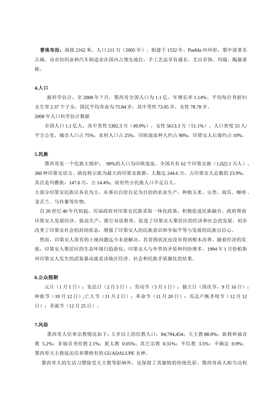 墨西哥投资贸易指南_第2页