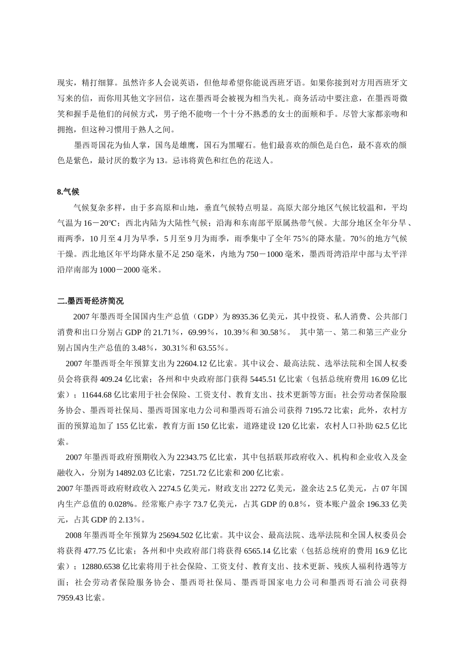 墨西哥投资贸易指南_第3页