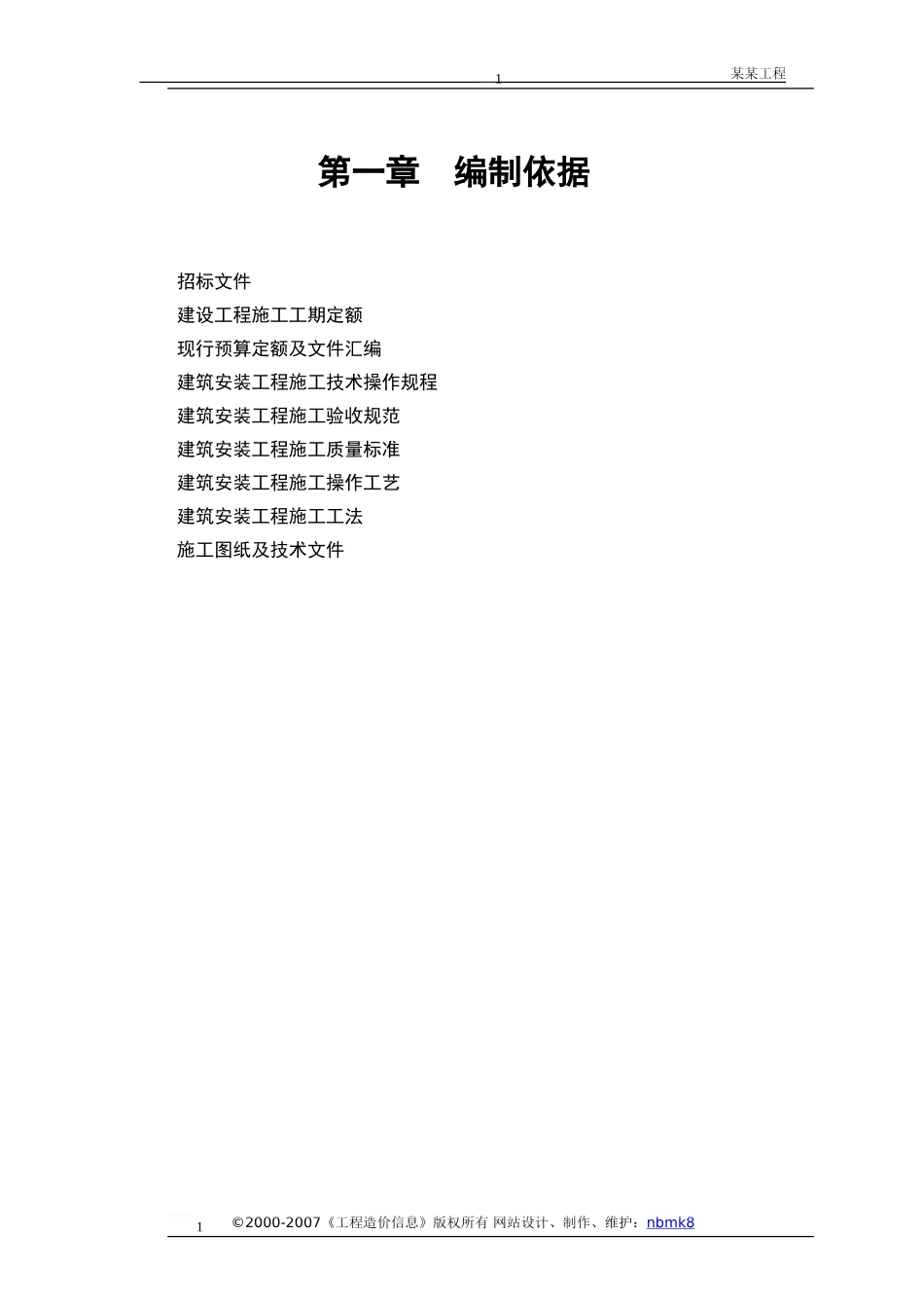 零星维修工程施工方案(DOC33页)_第3页