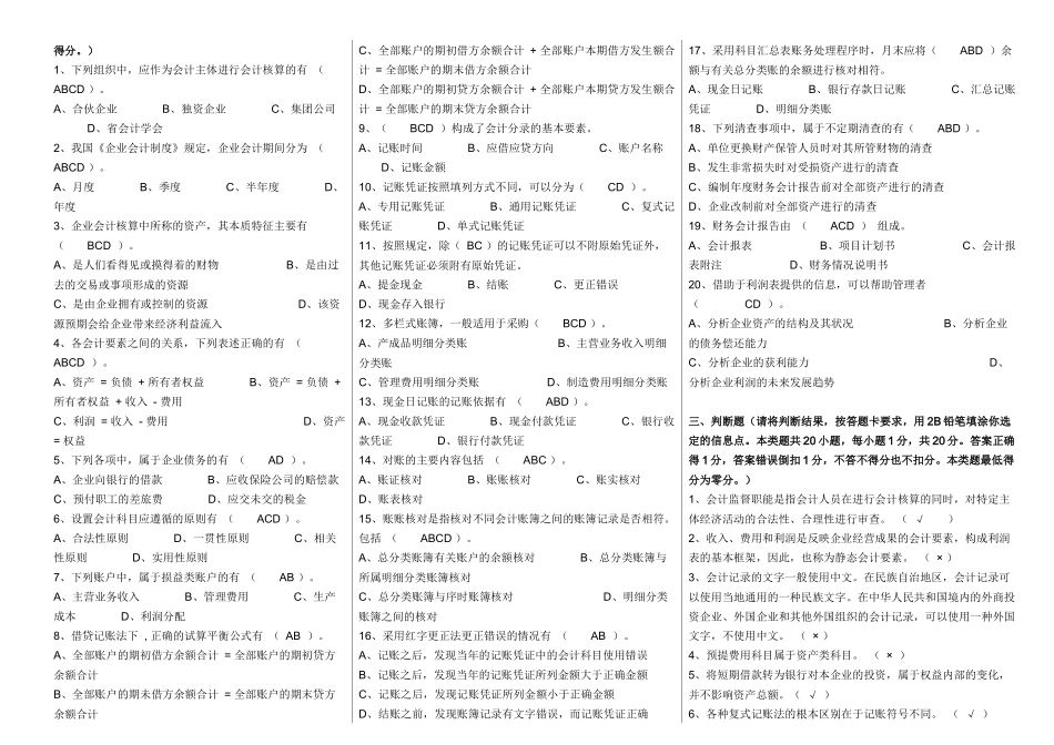 历年浙江省会计从业资格试题及答案(会计基础)_第3页