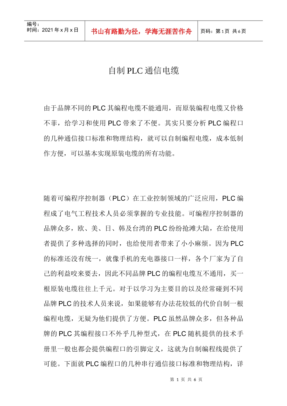 自制PLC通信电缆_第1页