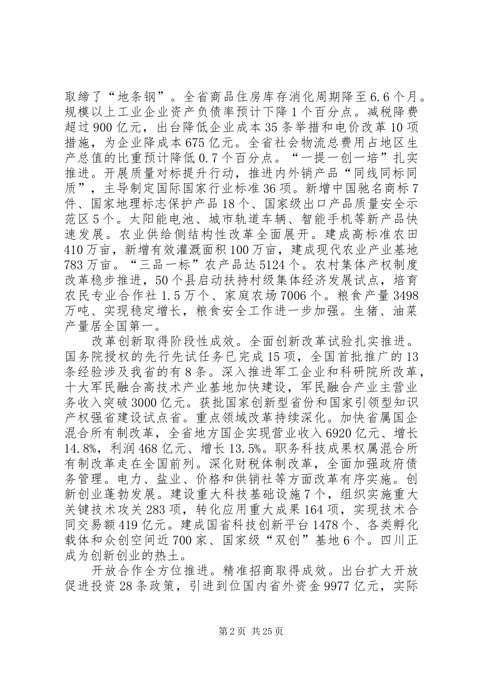 XX年XX省政府工作报告 (56)_第2页