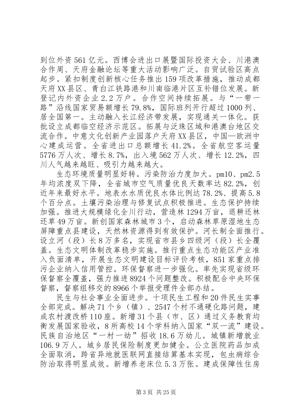XX年XX省政府工作报告 (56)_第3页