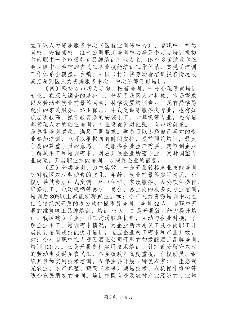 春潮行动落实情况自查报告_第2页