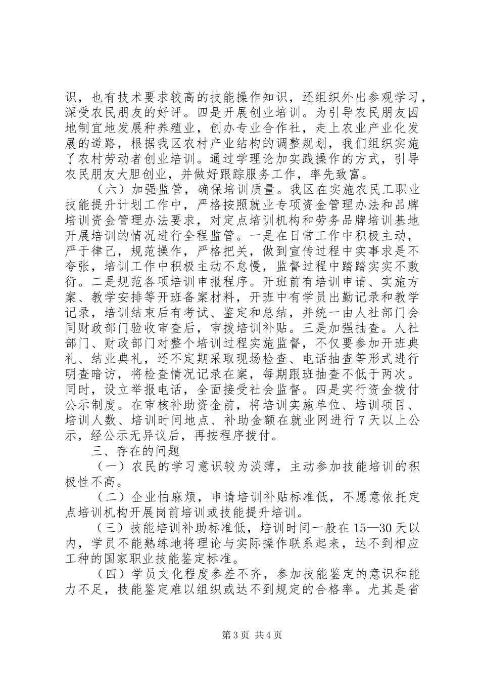 春潮行动落实情况自查报告_第3页
