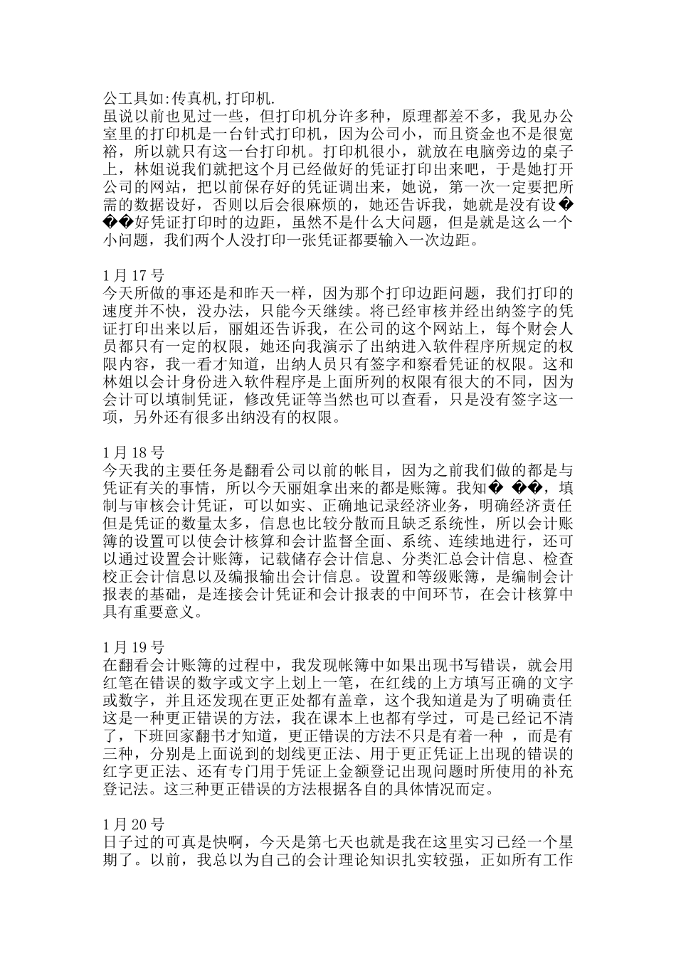 会计实习日志、报告与总结_第2页