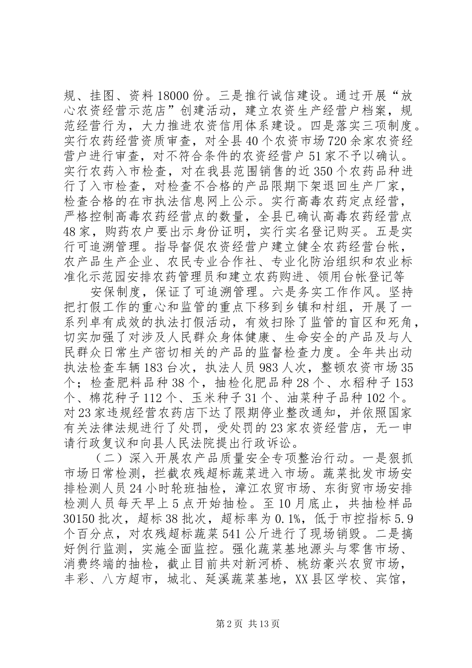 XX县区农业局“打四黑除四害”专项行动汇报材料_第2页