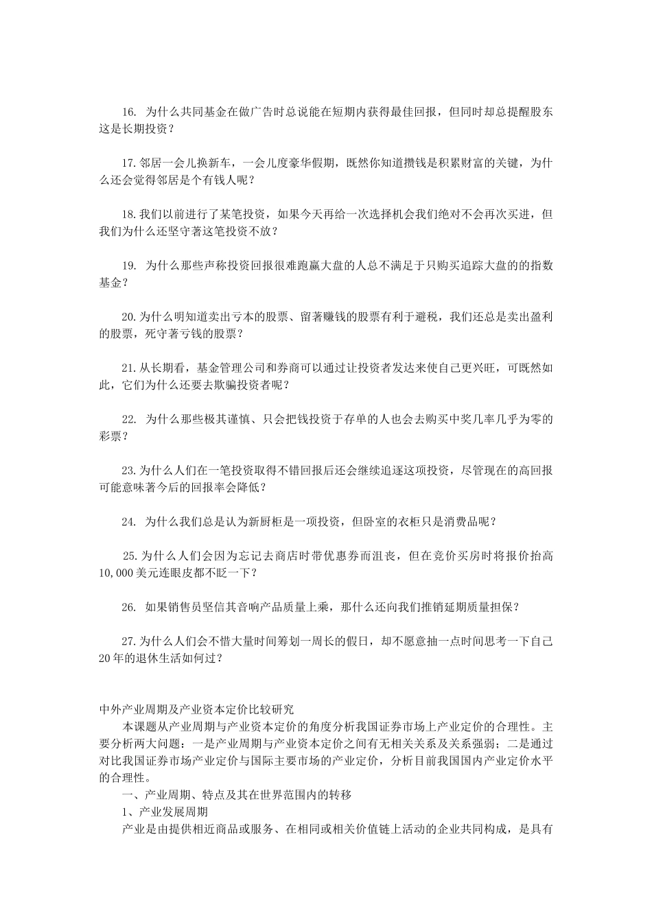 理财问题(2)_第2页