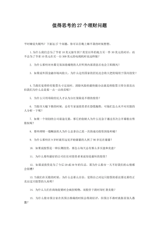 理财问题(2)
