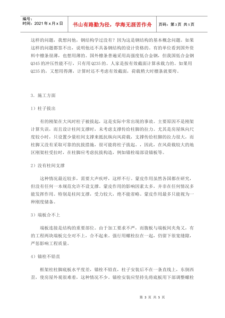 门式刚架轻型房屋钢结构设计施工中的几个问题_第3页