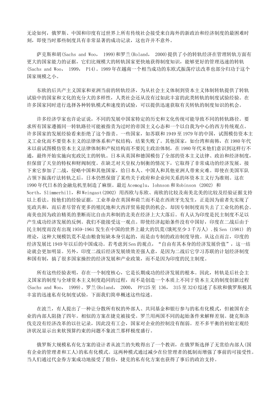 经济改革和宪政转轨三研究与分析_第2页