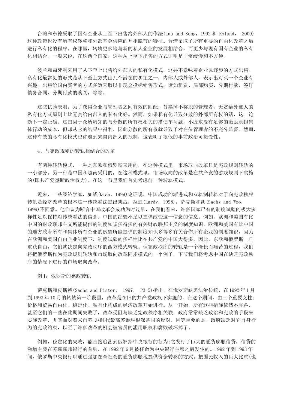 经济改革和宪政转轨三研究与分析_第3页