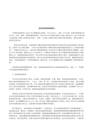经济改革和宪政转轨三研究与分析