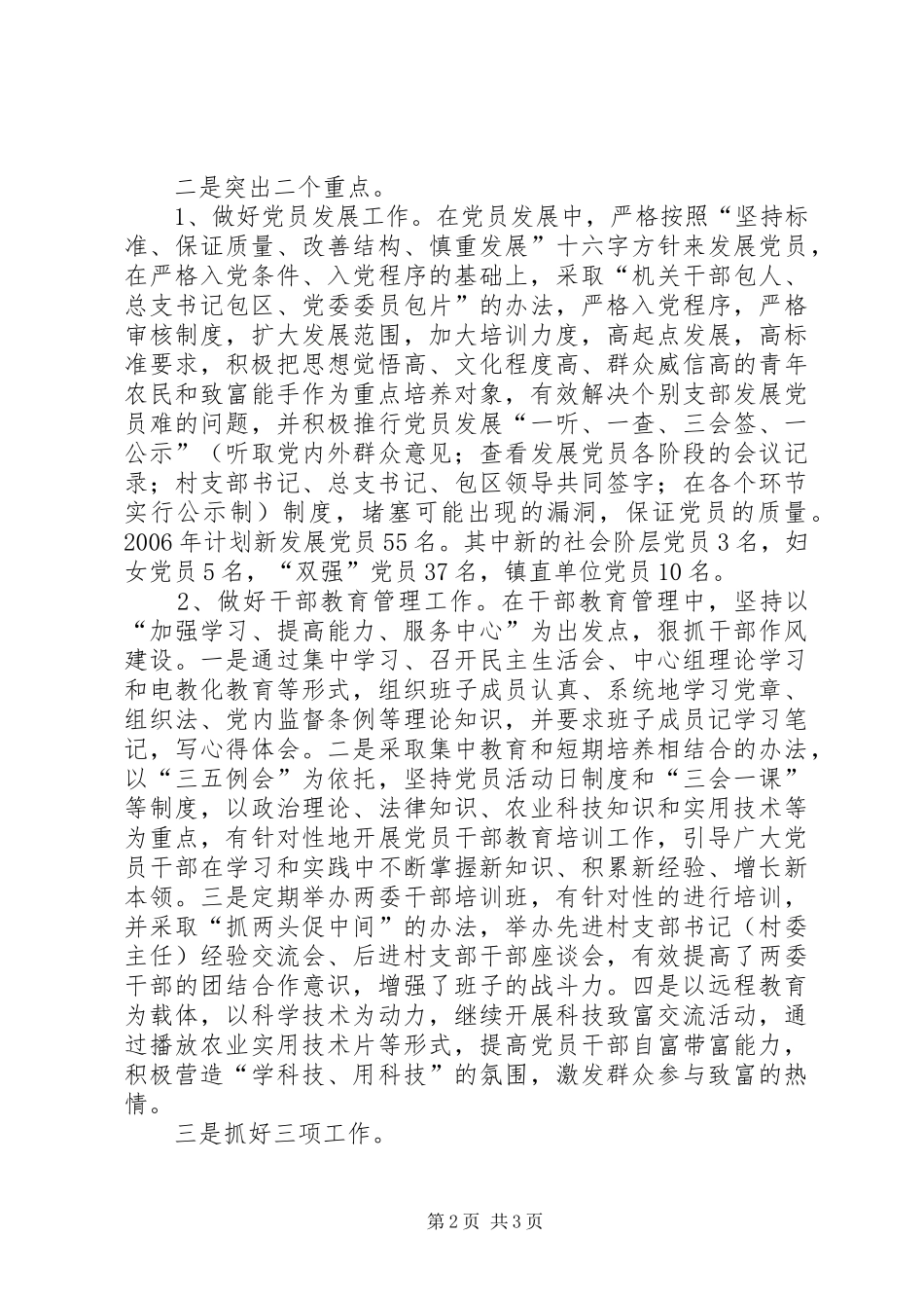 X镇贯彻市组工会议精神情况汇报_第2页