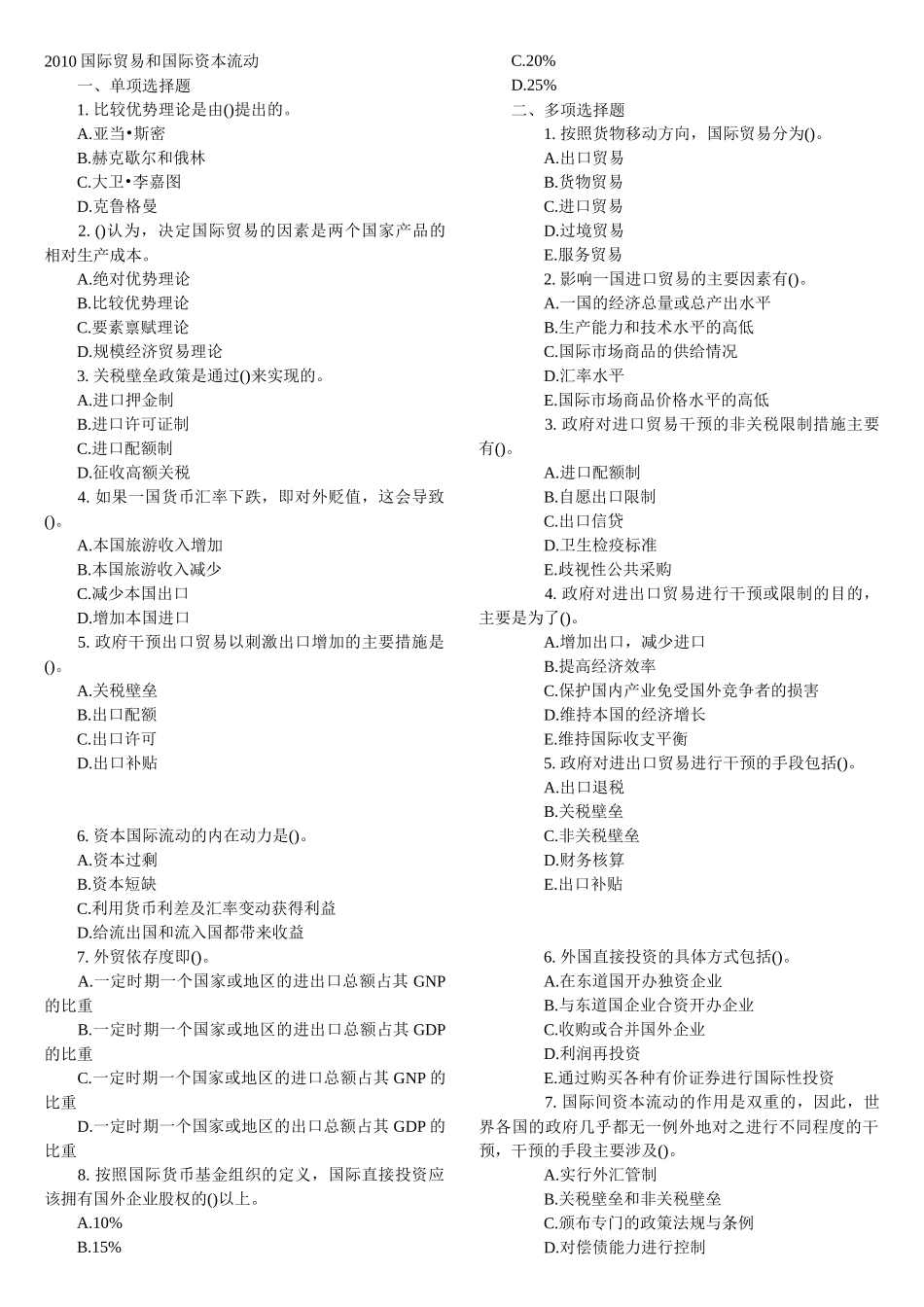 经济师基础知识笔记_第1页