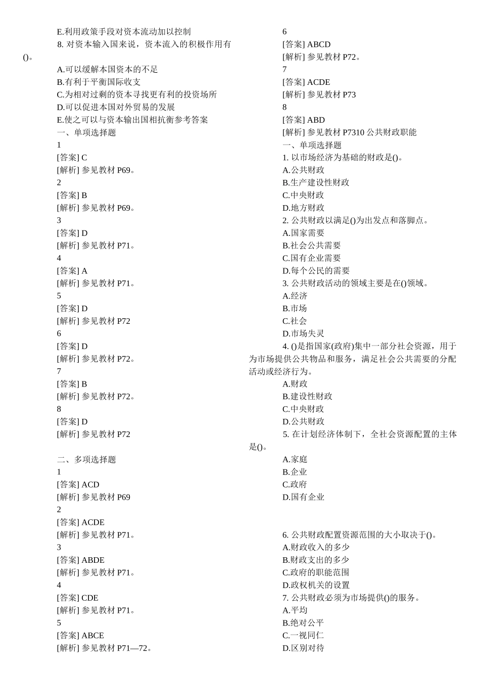 经济师基础知识笔记_第2页