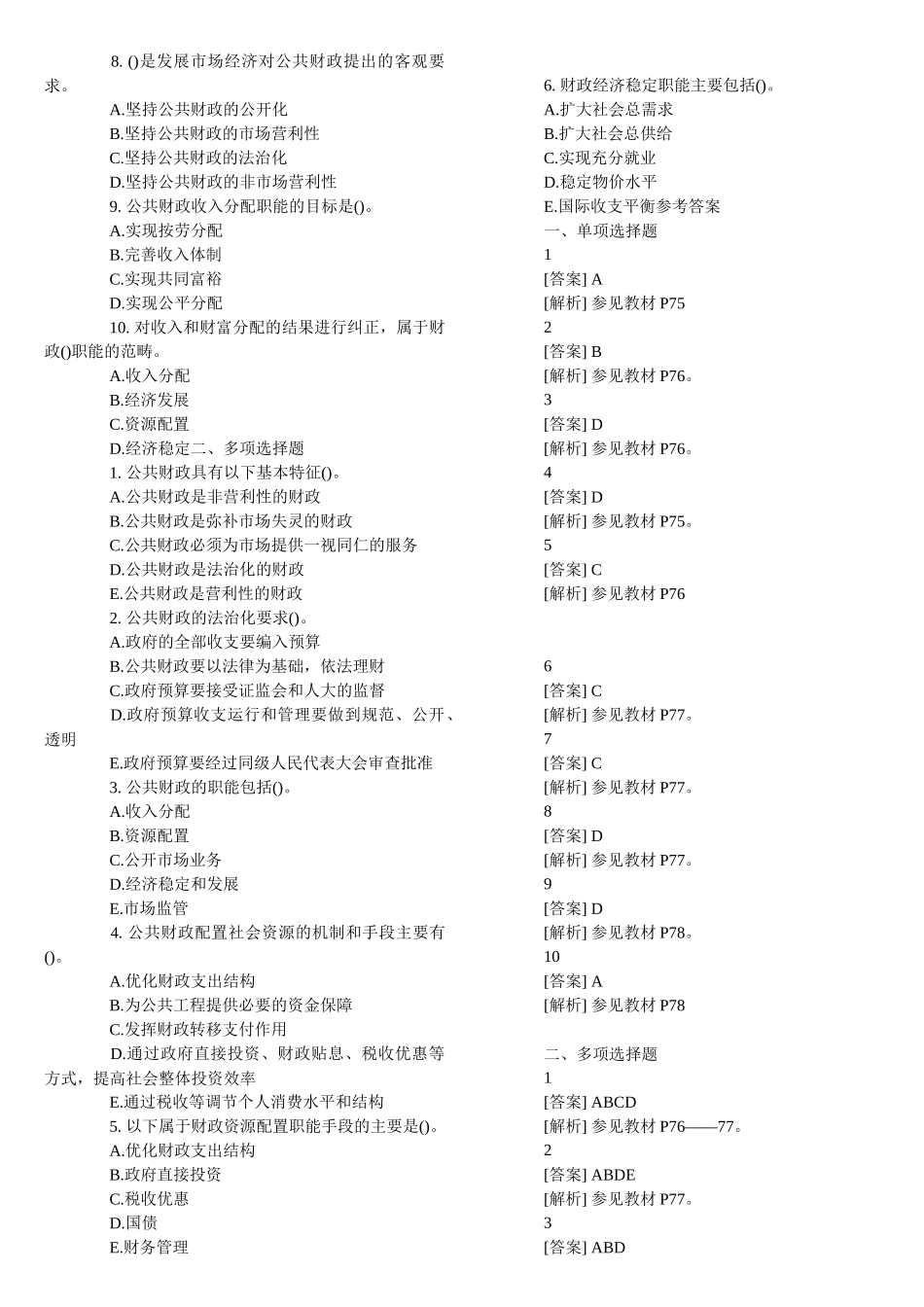 经济师基础知识笔记_第3页